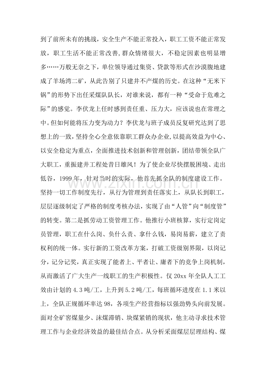 煤矿劳动模范李伏龙事迹材料.doc_第2页