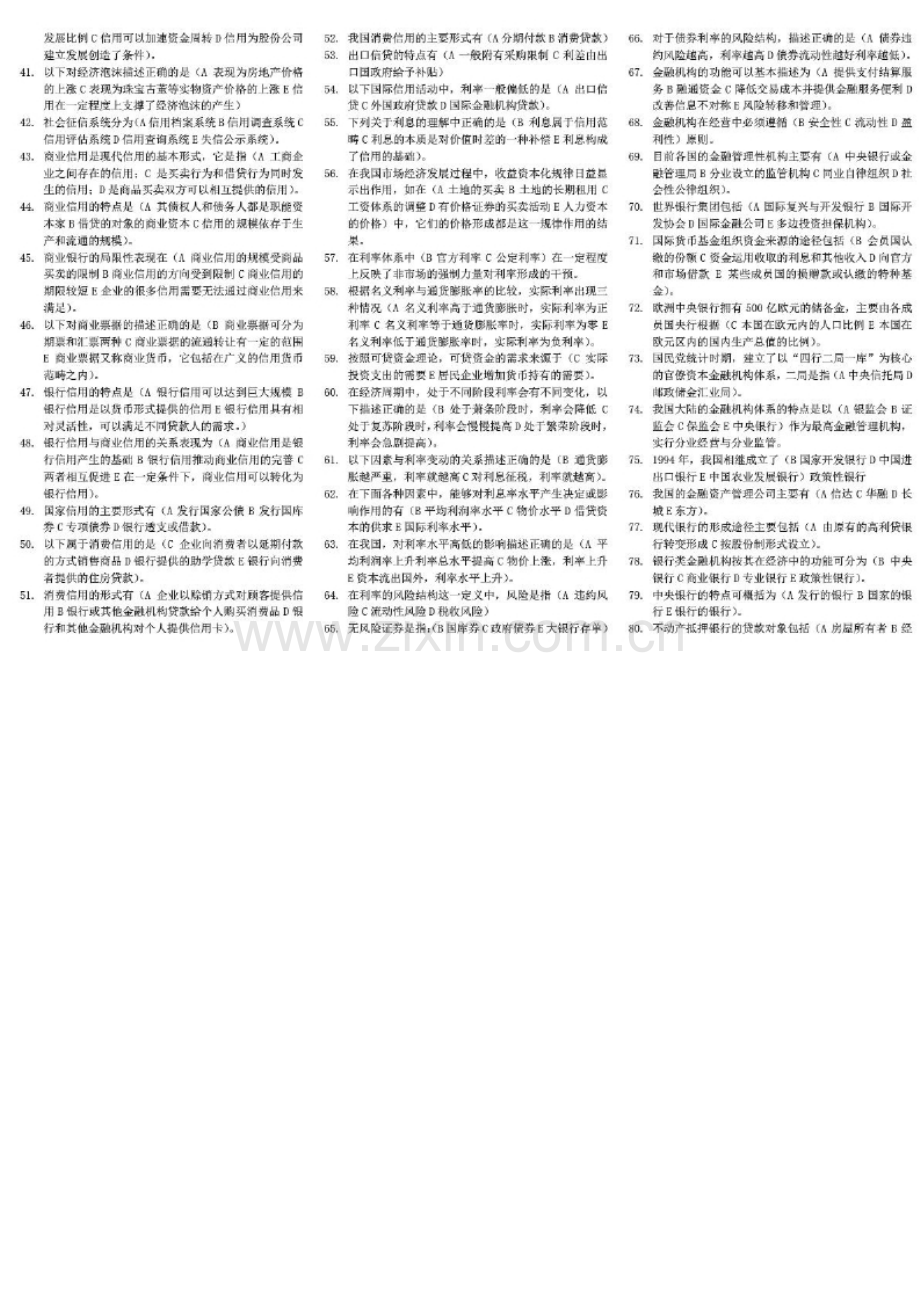 电大货币银行学期末考试试题及参考答案资料参考答案汇总.docx_第2页
