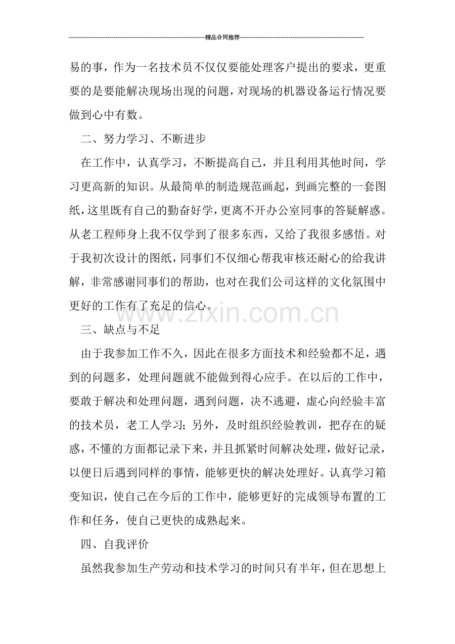 电气工程师工作总结范文模板.doc_第2页