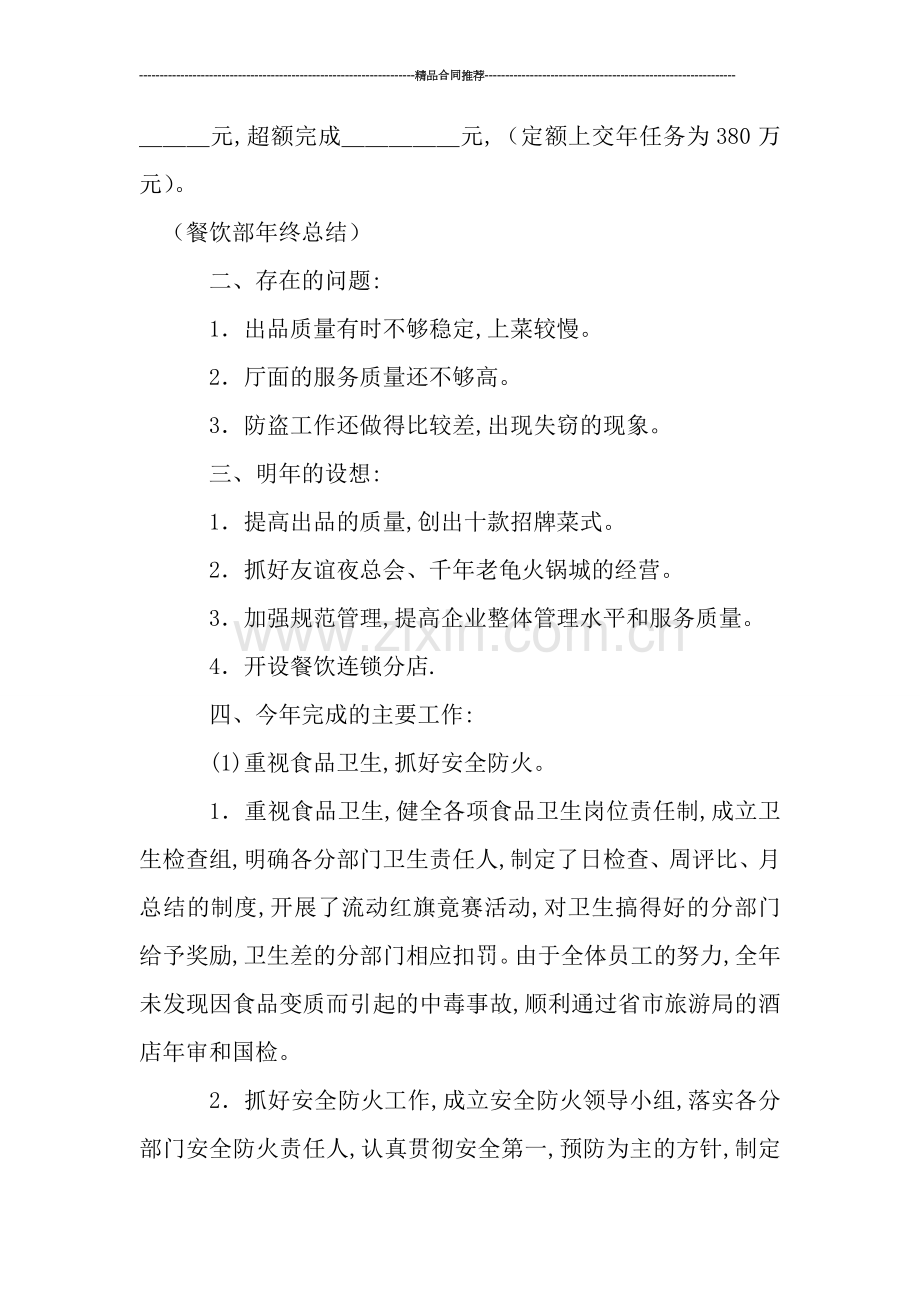 服务行业工作总结新选.doc_第2页
