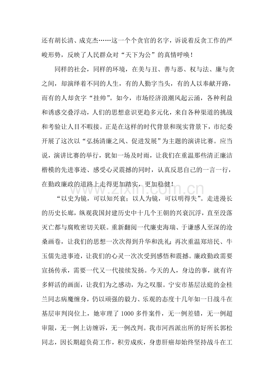 演讲稿：创先争优-践行宗旨.doc_第2页