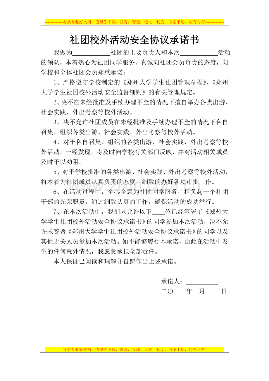 安全承诺书(队长-个人).doc_第1页