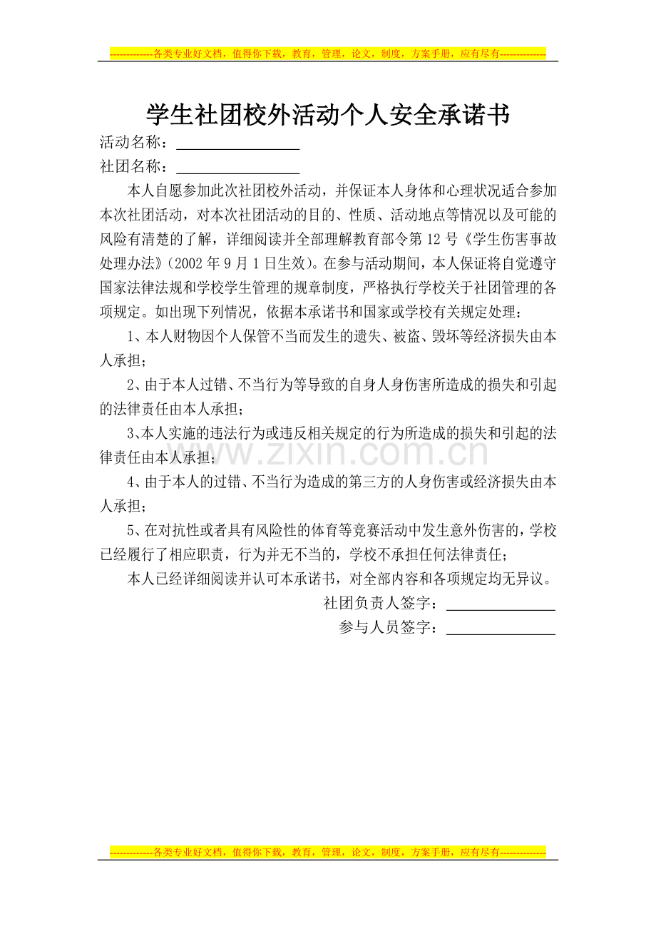 安全承诺书(队长-个人).doc_第2页