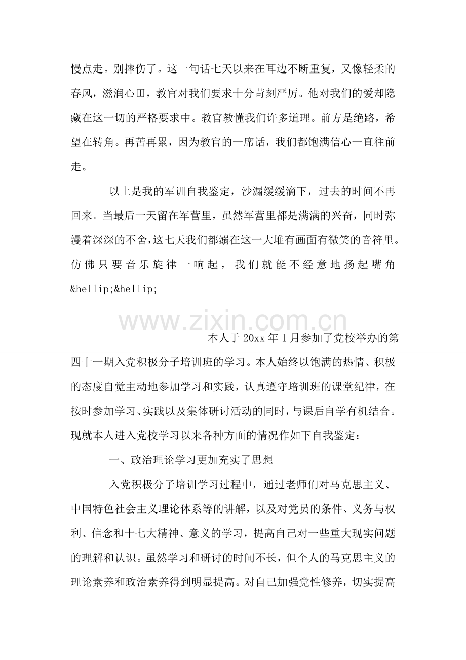 新生军训自我鉴定范文.doc_第2页