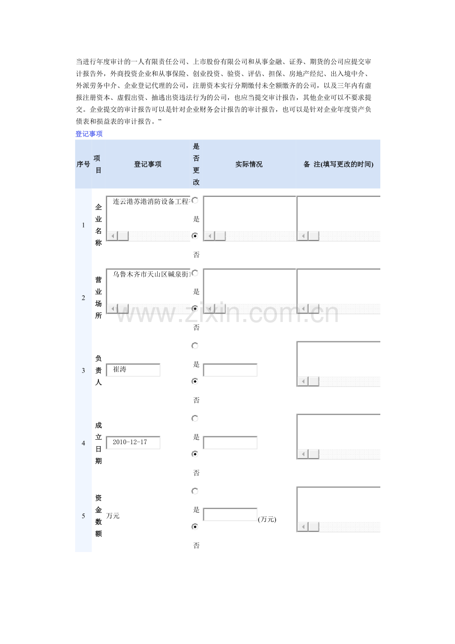 工商年检程序.doc_第2页