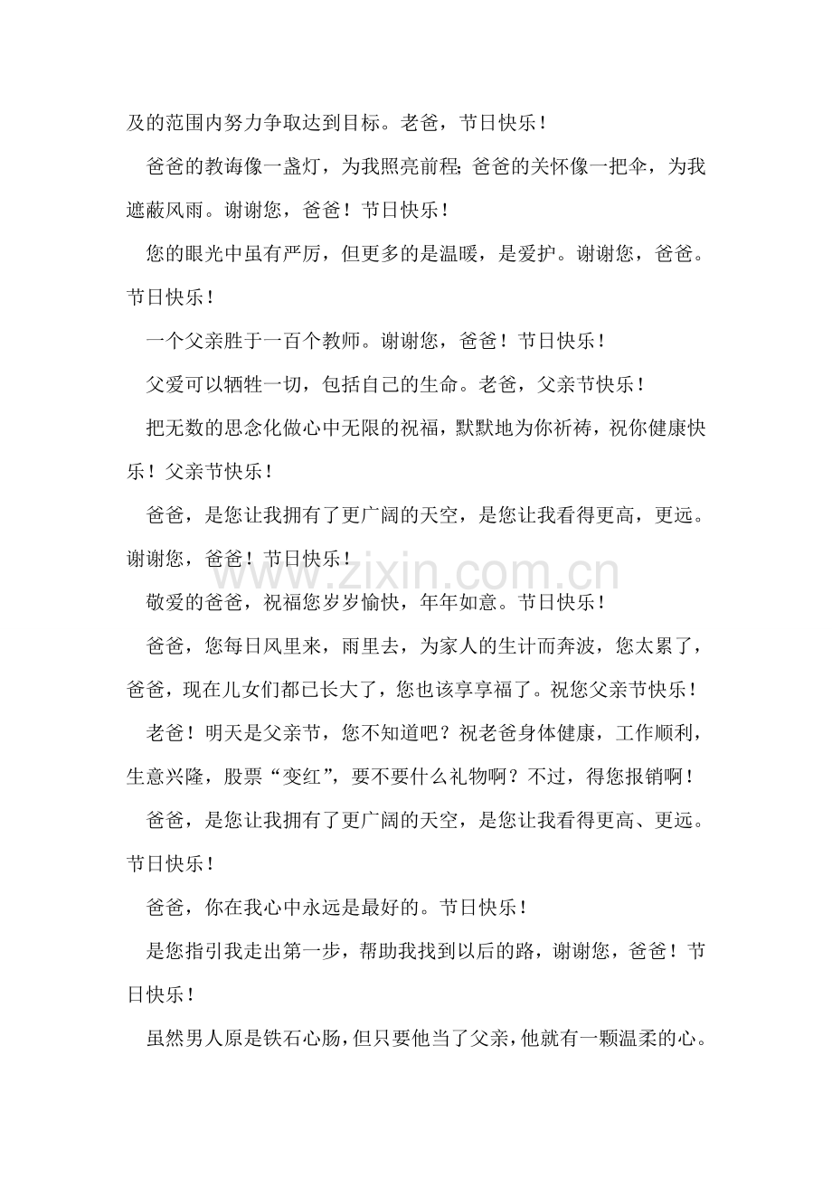 父亲节的祝福.doc_第2页