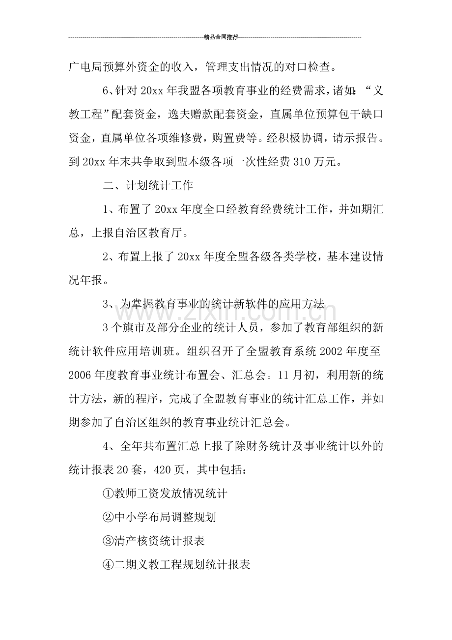教育局计财工作总结.doc_第2页