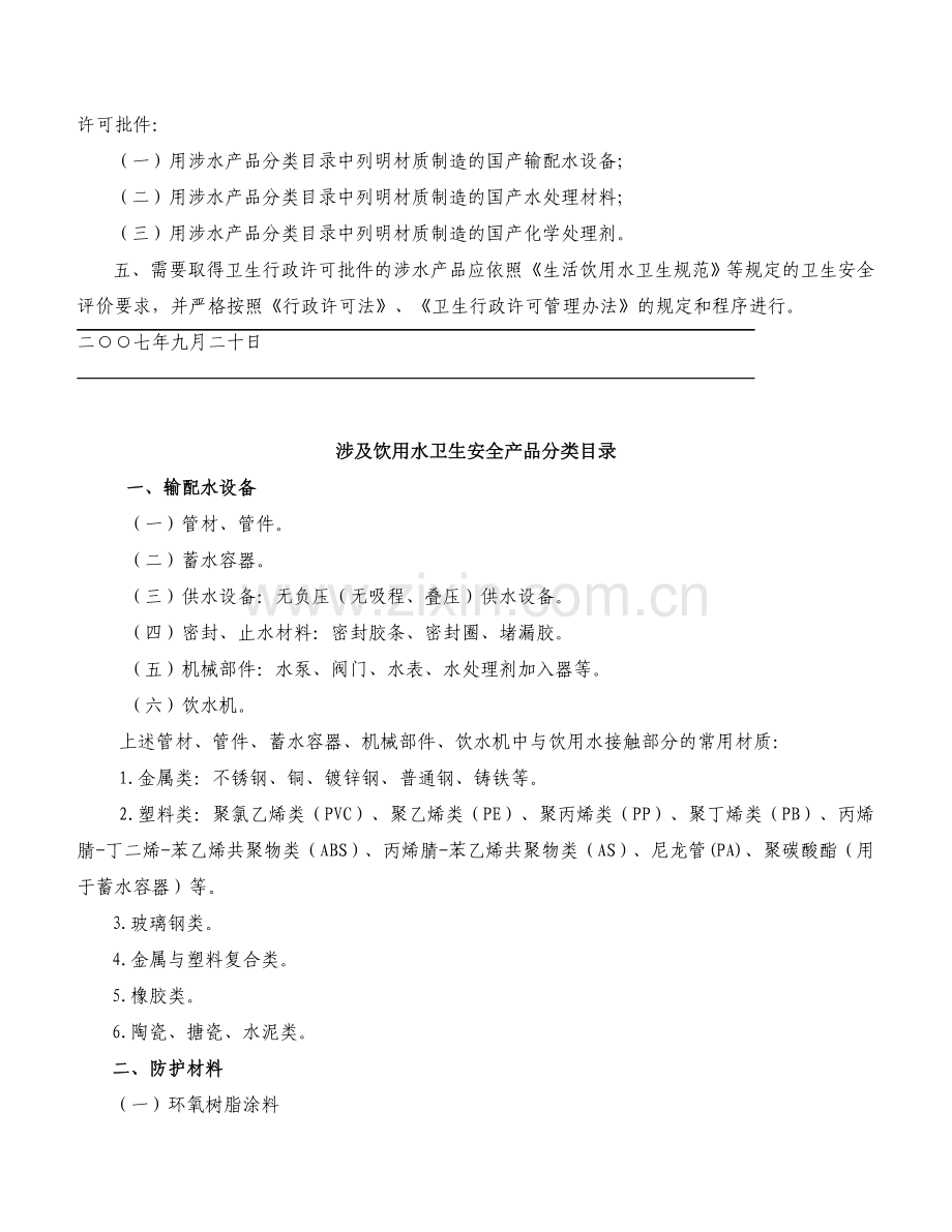 涉及饮用水卫生安全产品分类目录..doc_第2页