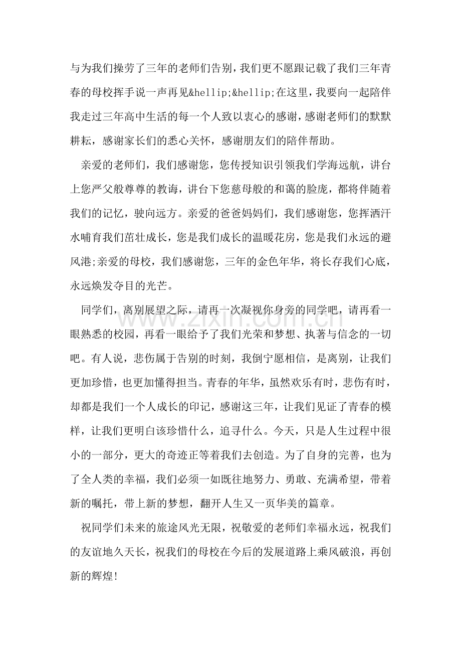 毕业典礼学生代表发言.doc_第2页