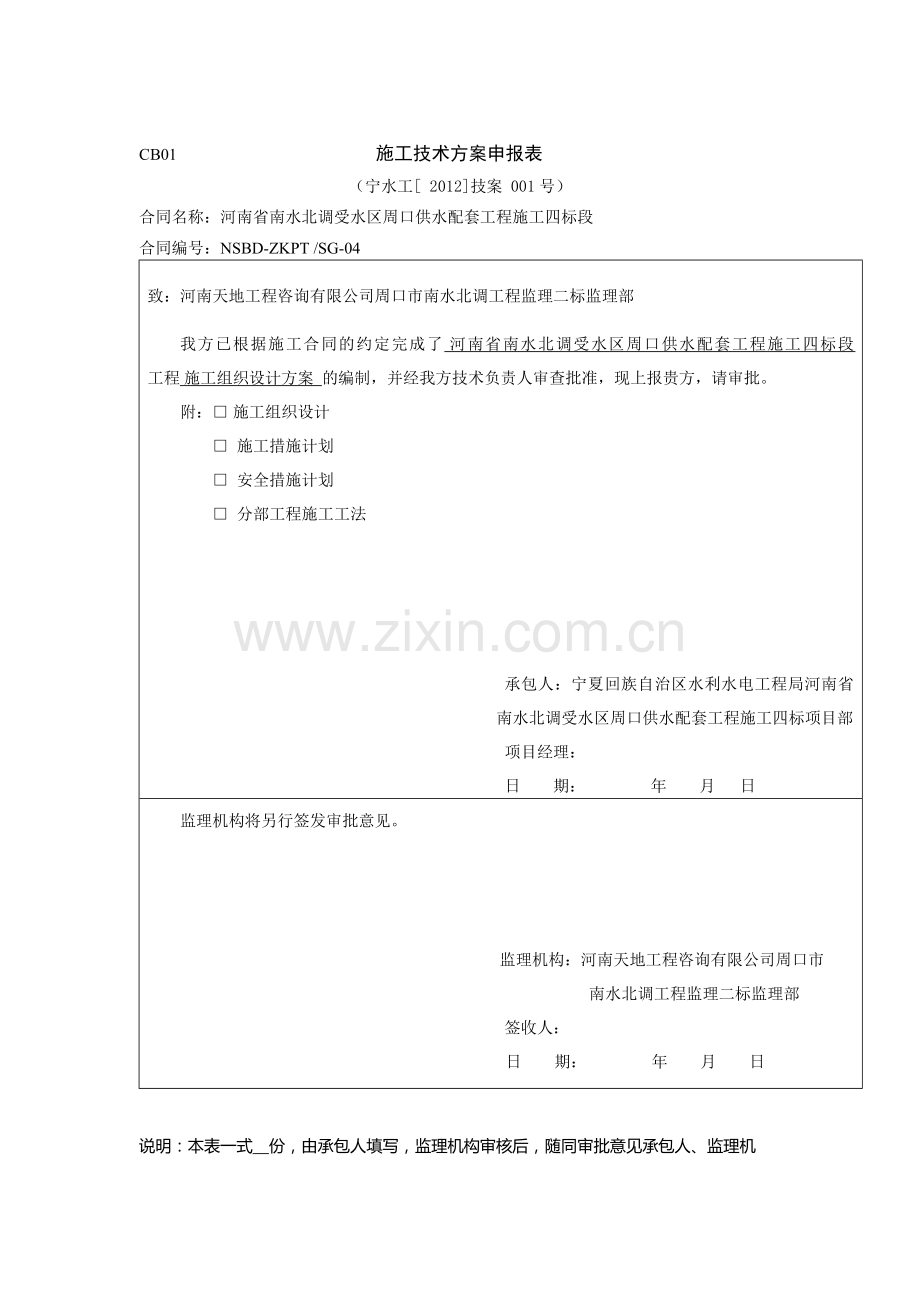 施工方案报审表、机械人员报验.doc_第1页