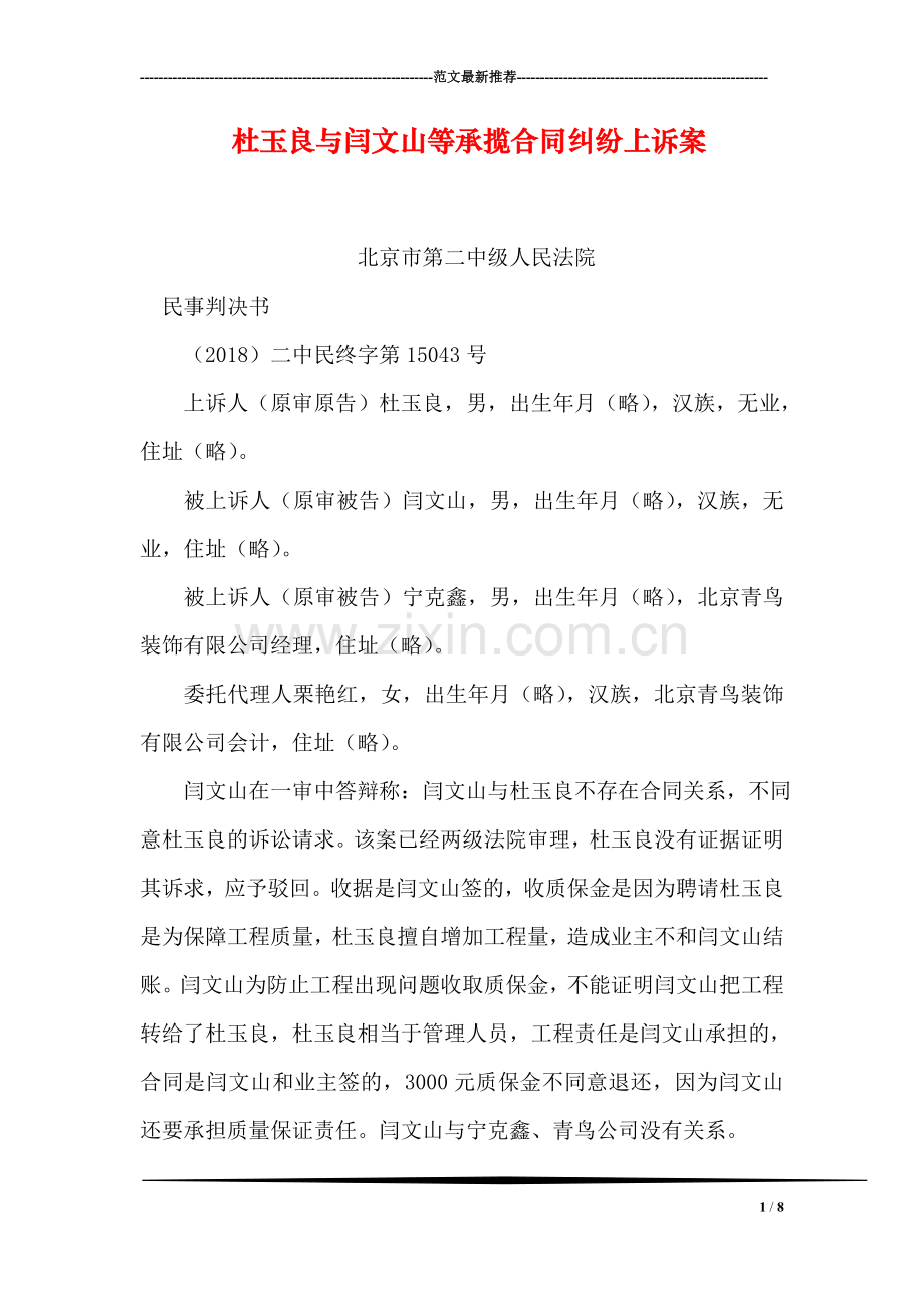杜玉良与闫文山等承揽合同纠纷上诉案.doc_第1页