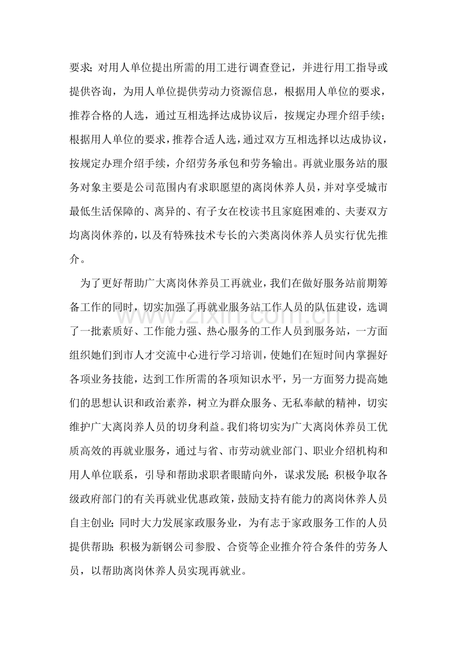 离岗休养员工再就业服务站揭牌仪式上的讲话.doc_第2页