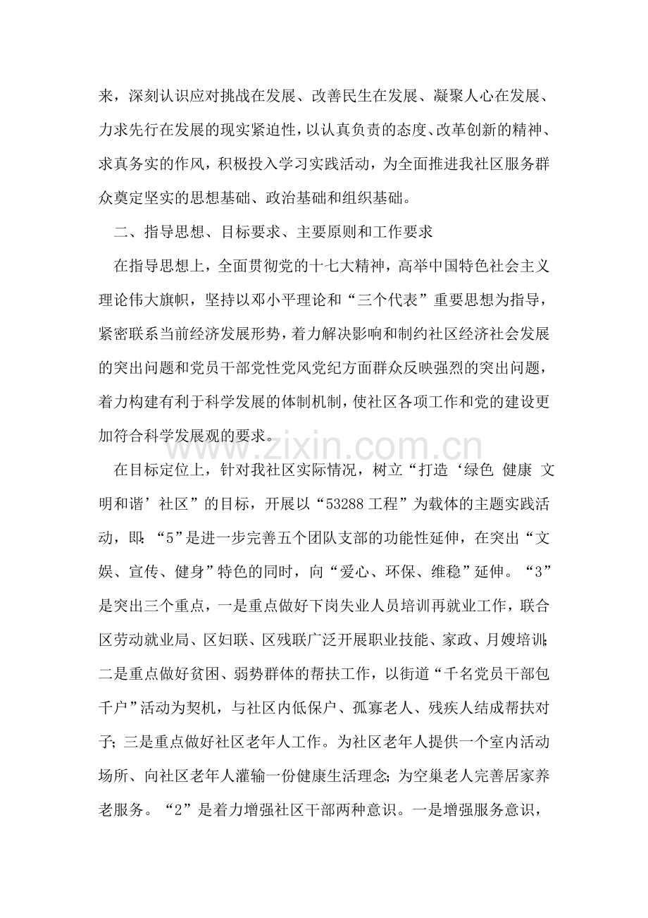 社区开展深入学习实践科学发展观活动的实施方案.doc_第2页