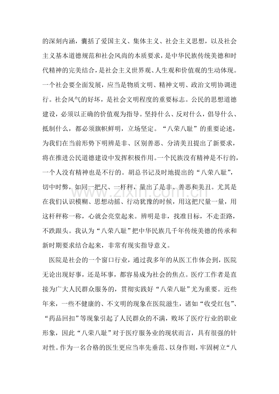 树立社会主义荣辱观全心为病人服务[医院].doc_第2页