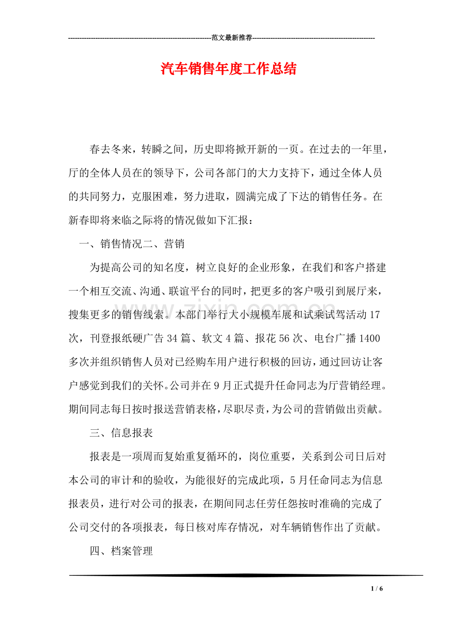 汽车销售年度工作总结.doc_第1页
