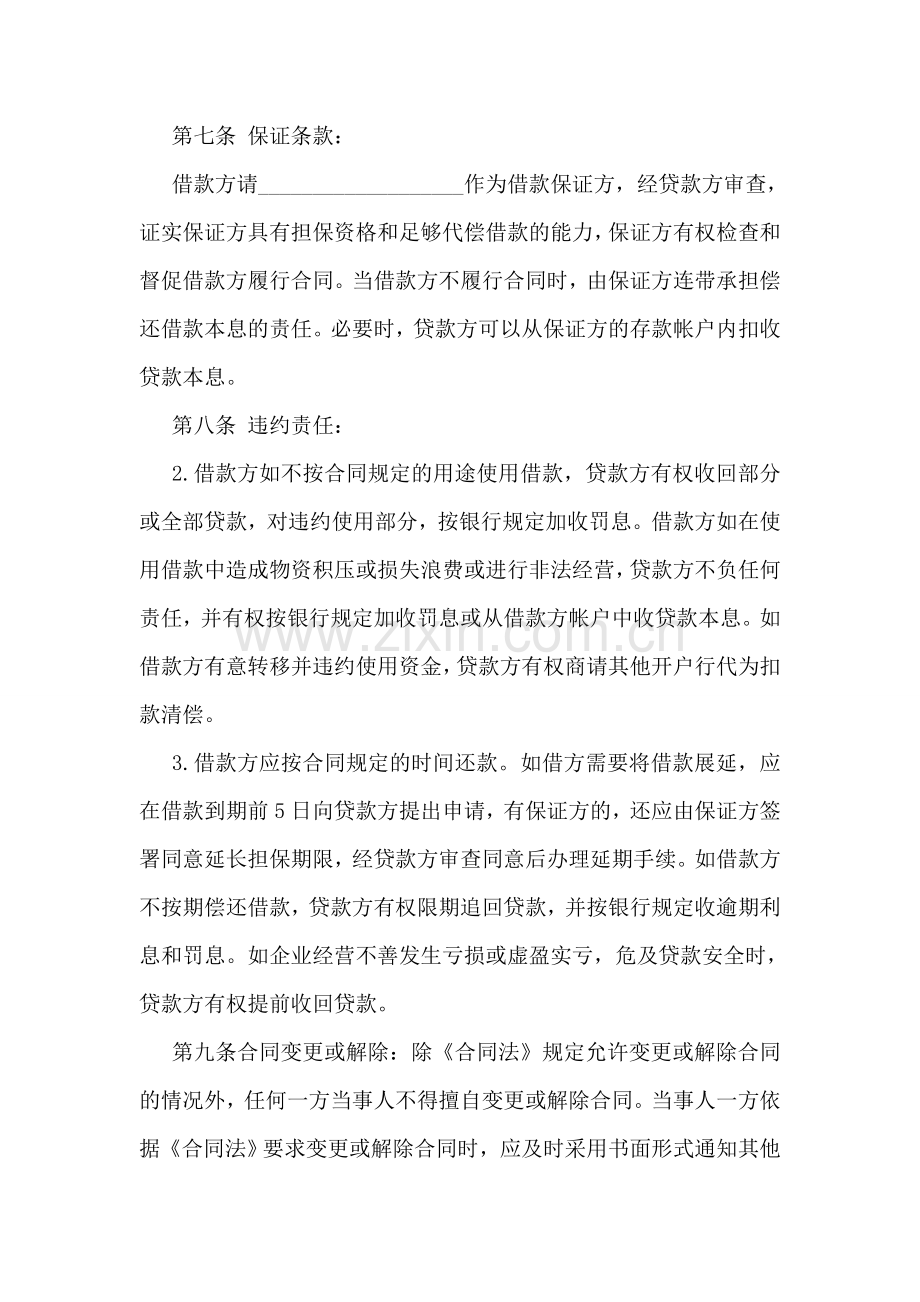 私人贷款合同.doc_第2页