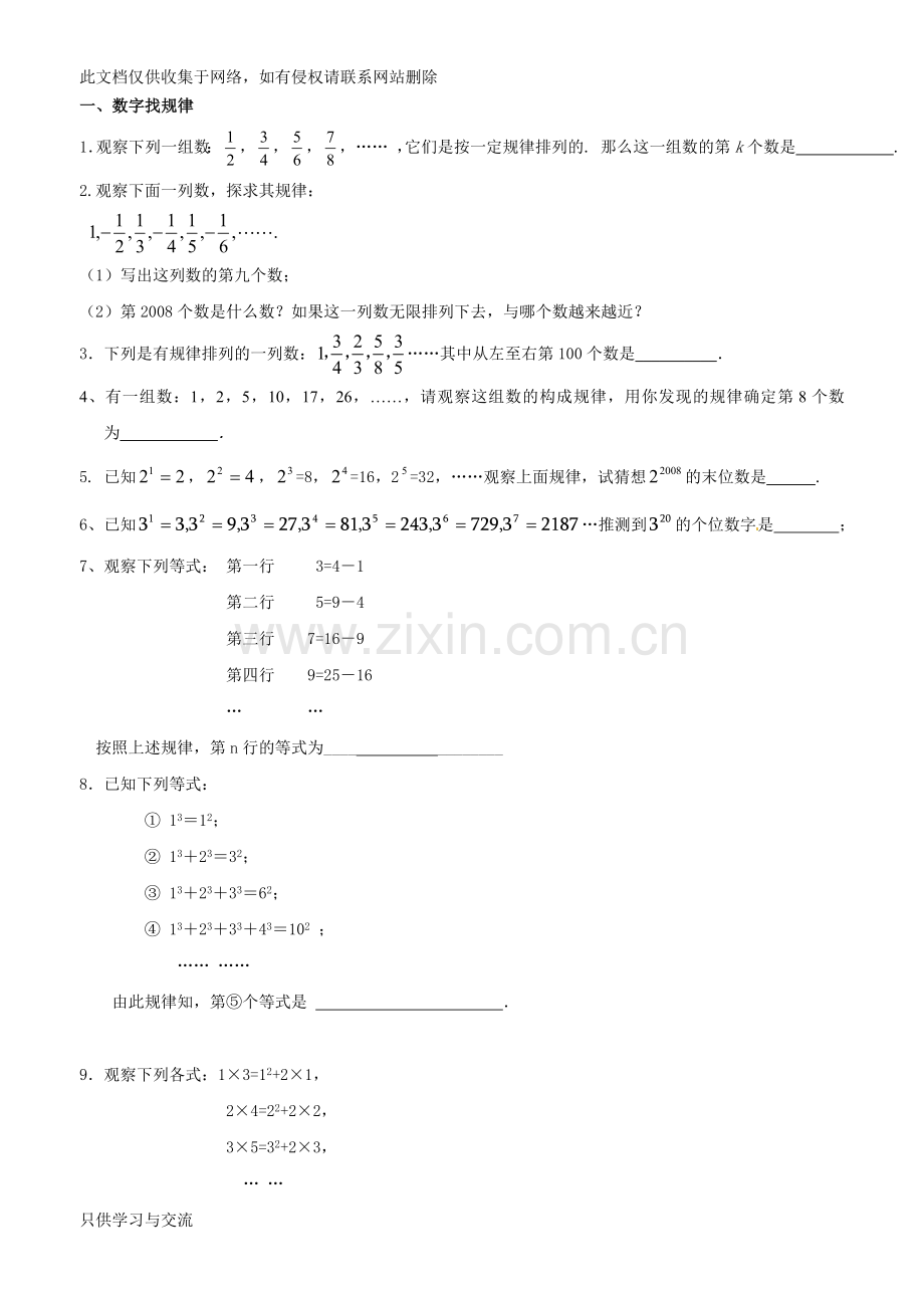 有理数找规律word版本.doc_第1页