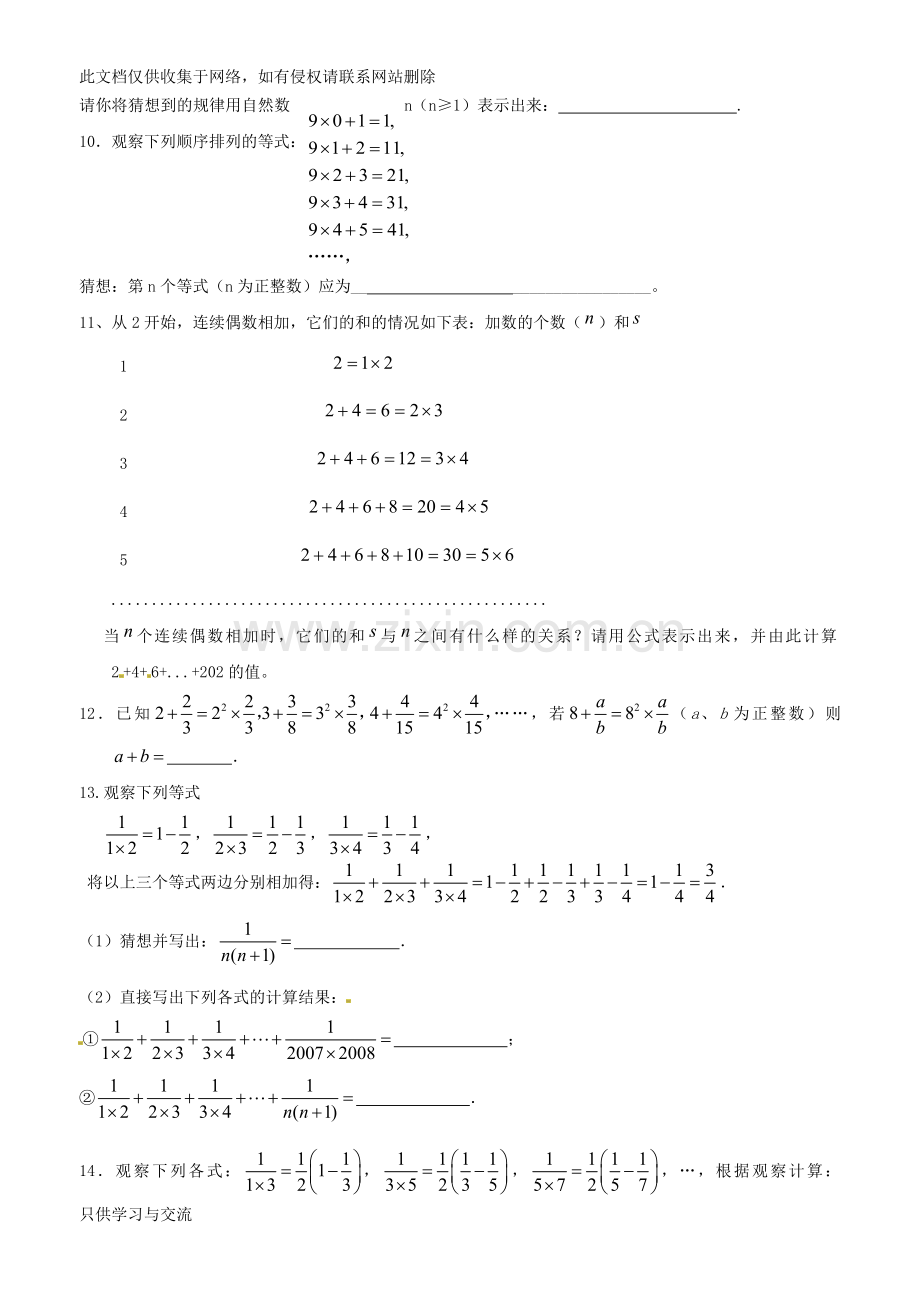 有理数找规律word版本.doc_第2页