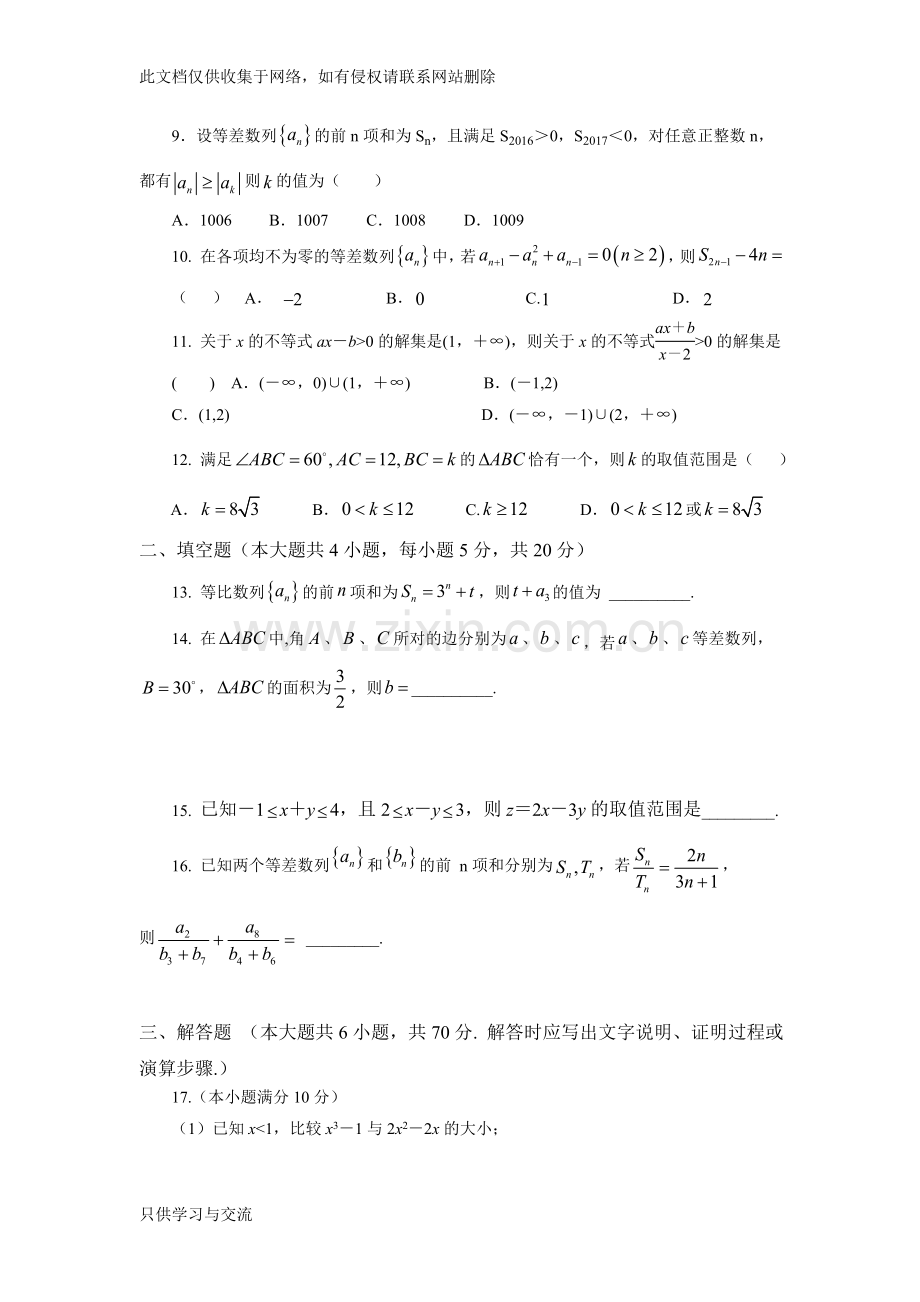 河南省郑州市郑州领航实验学校20172018学年高二上学期第一次月考数学试卷doc资料.doc_第2页
