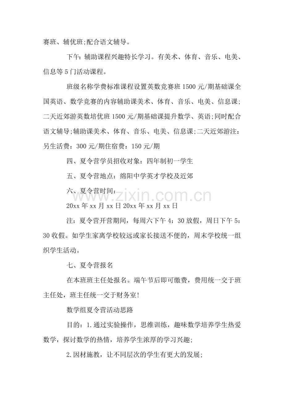 校园-夏令营-活动方案.doc_第2页