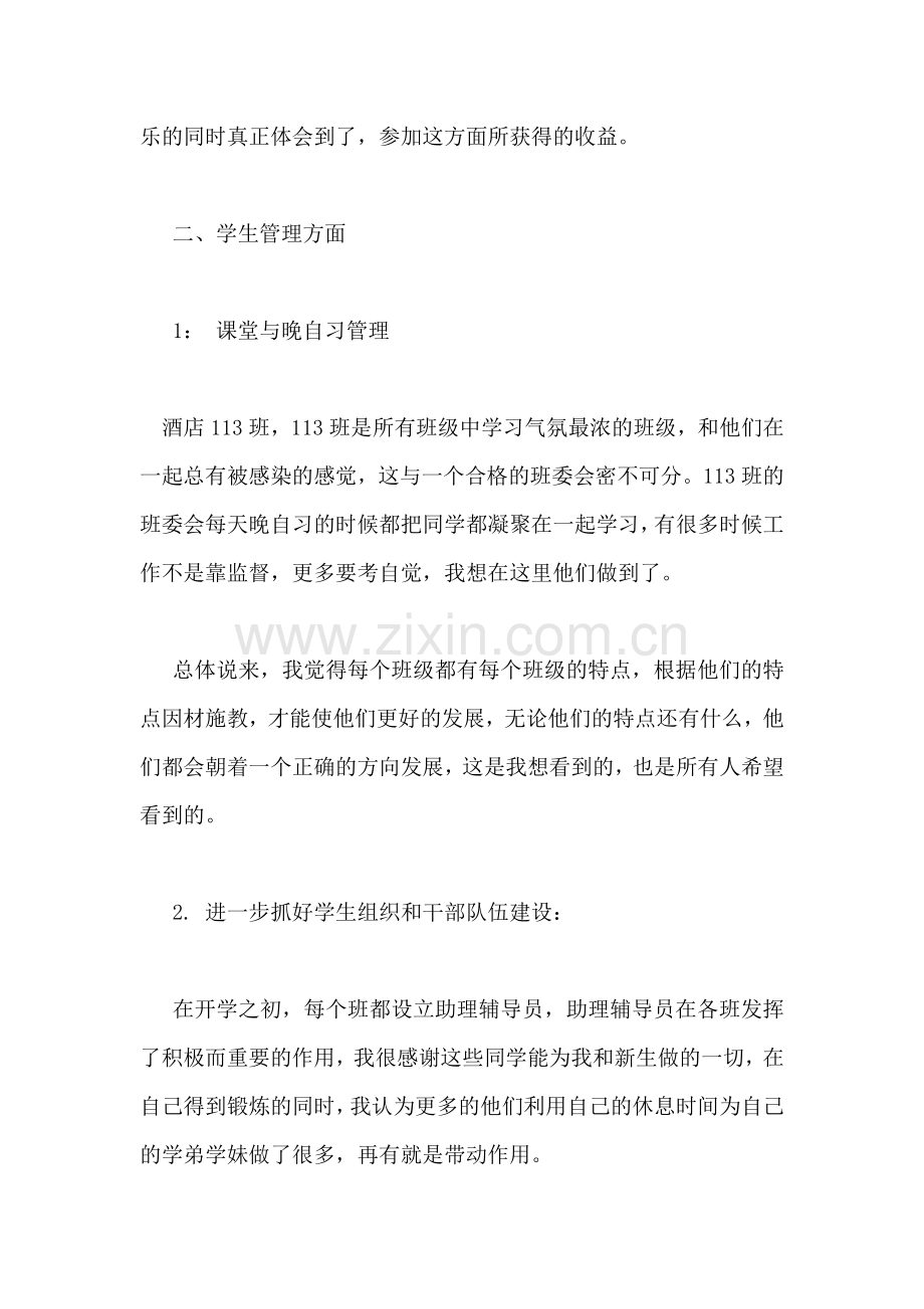 旅游学院员年度工作总结.doc_第2页