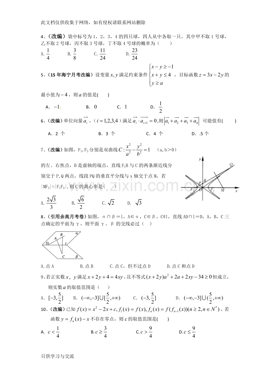 浙江高考模拟试卷数学卷培训讲学.doc_第2页