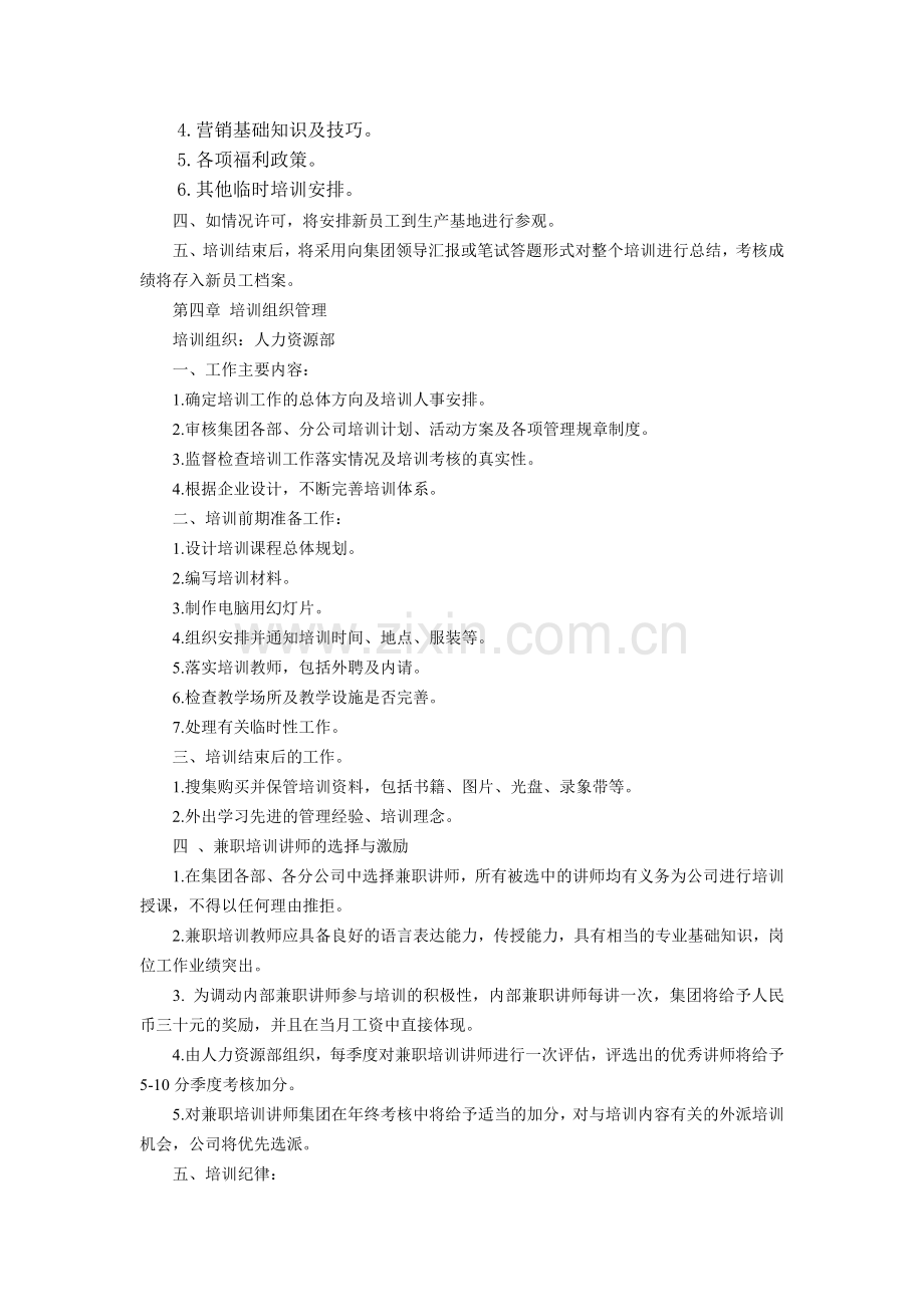 公司人员培训计划与考核.doc_第2页