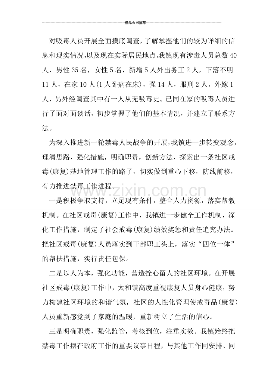 社区戒毒康复工作总结范文.doc_第2页