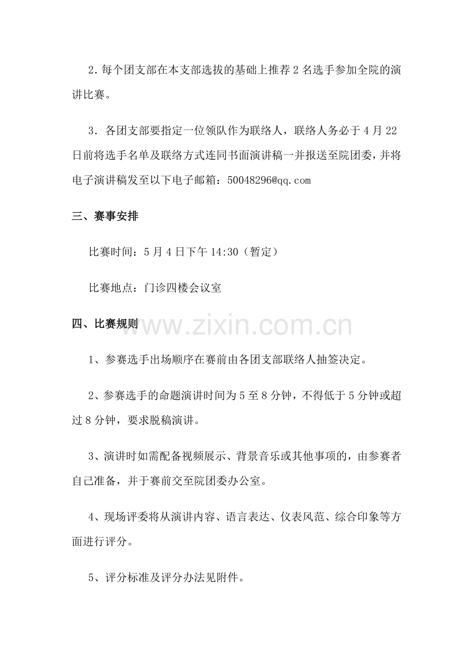 “弘扬雷锋精神-提升服务品质-从我做起”-演讲比赛活动方案.doc_第2页