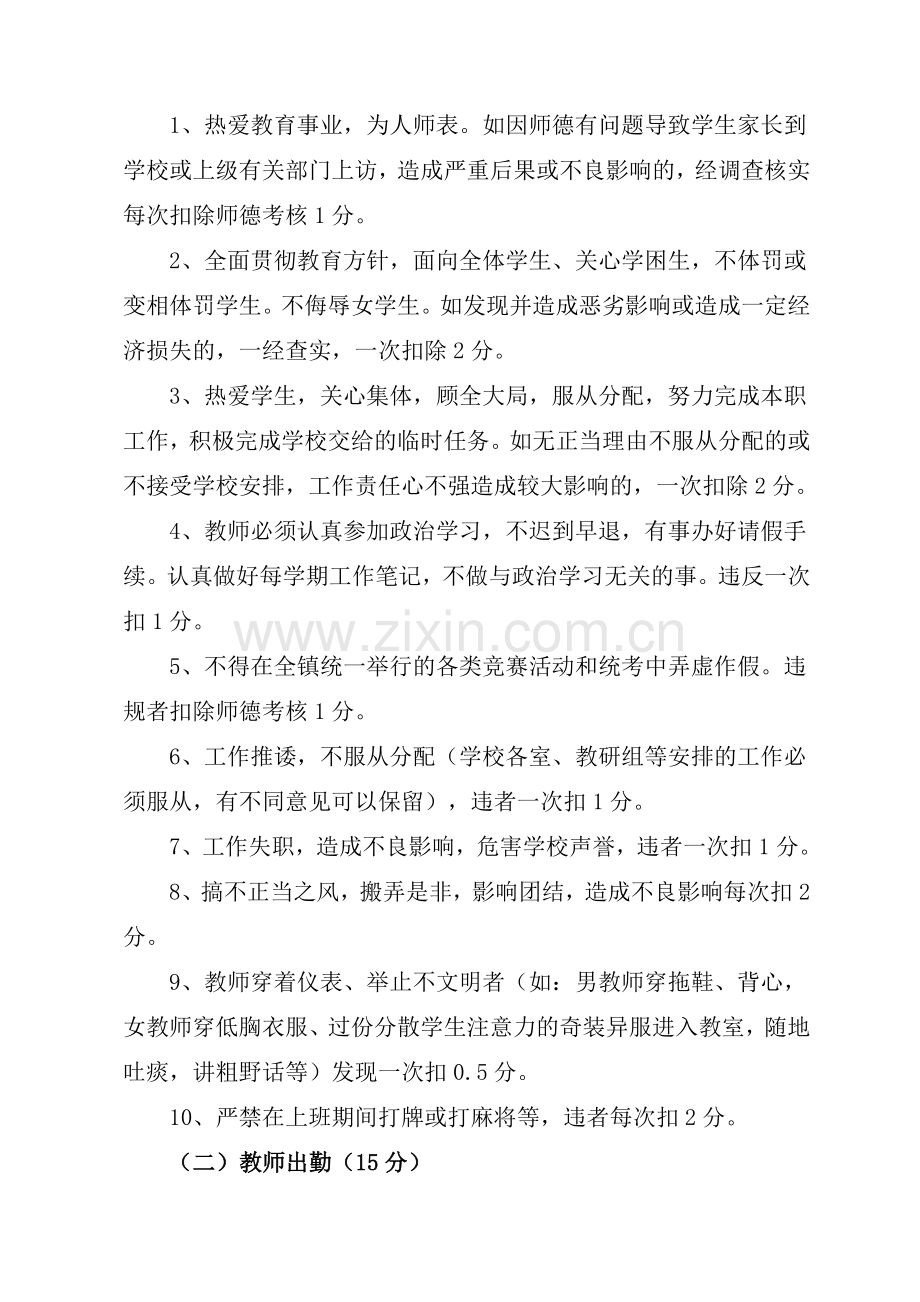 小学教师绩效考核方案[1].doc_第2页