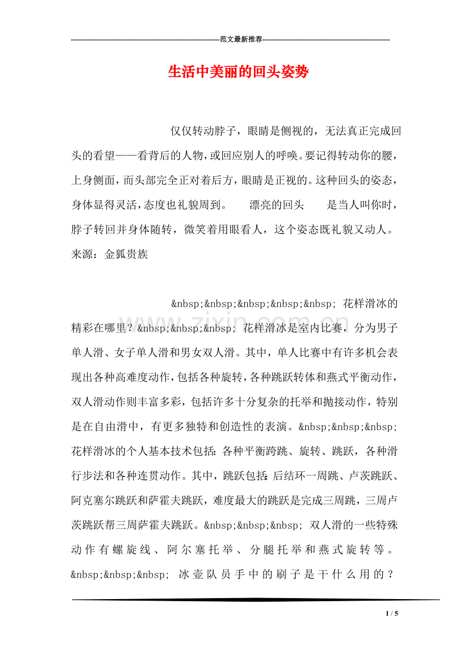 生活中美丽的回头姿势.doc_第1页