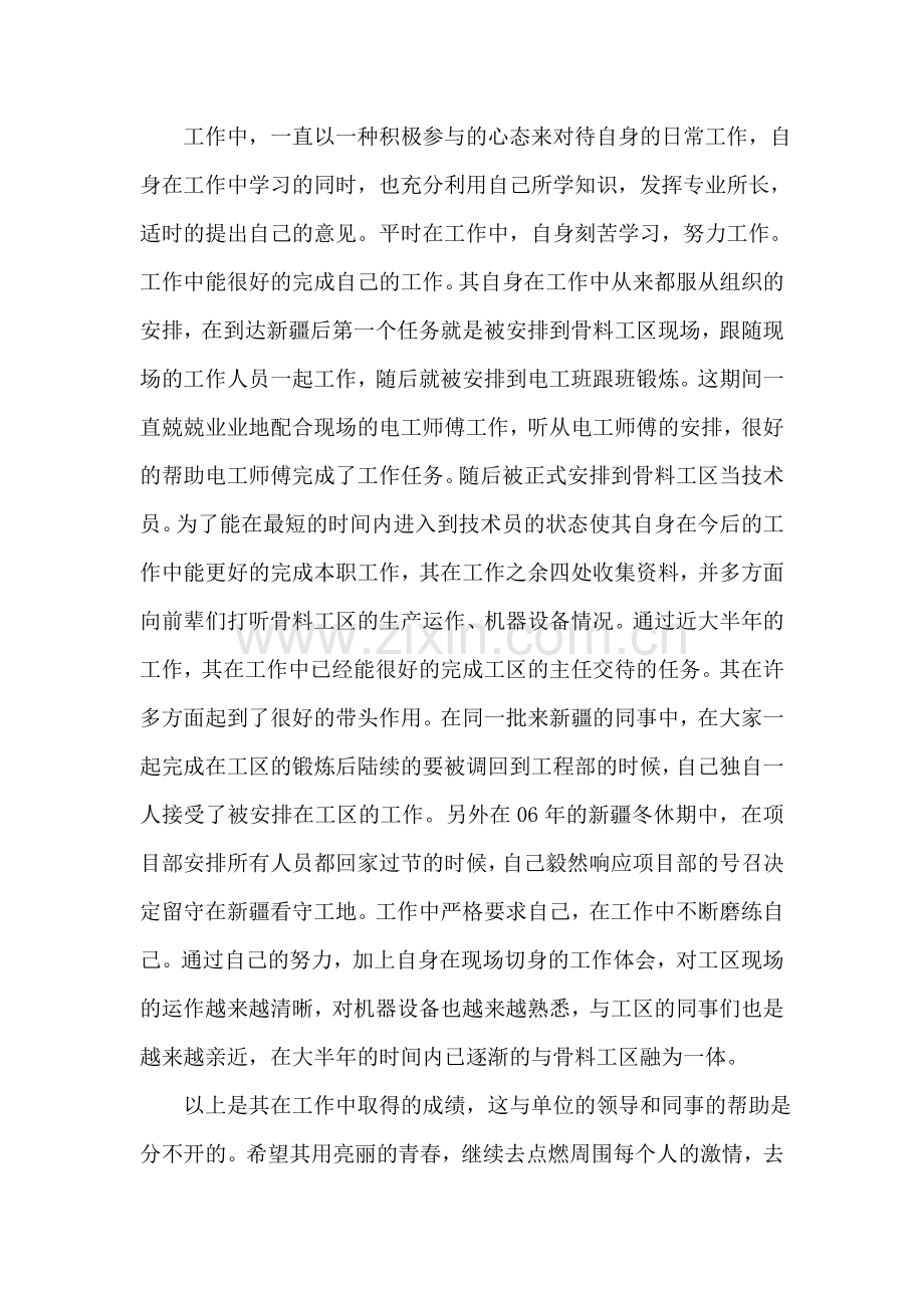 申报优秀团员事迹材料.doc_第2页