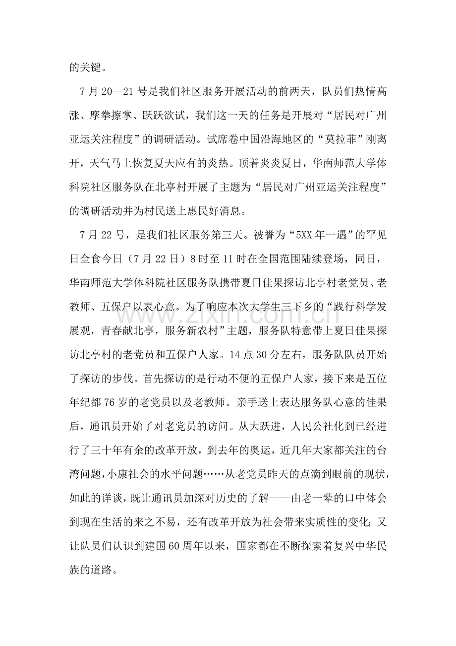 社区服务实践报告.doc_第2页