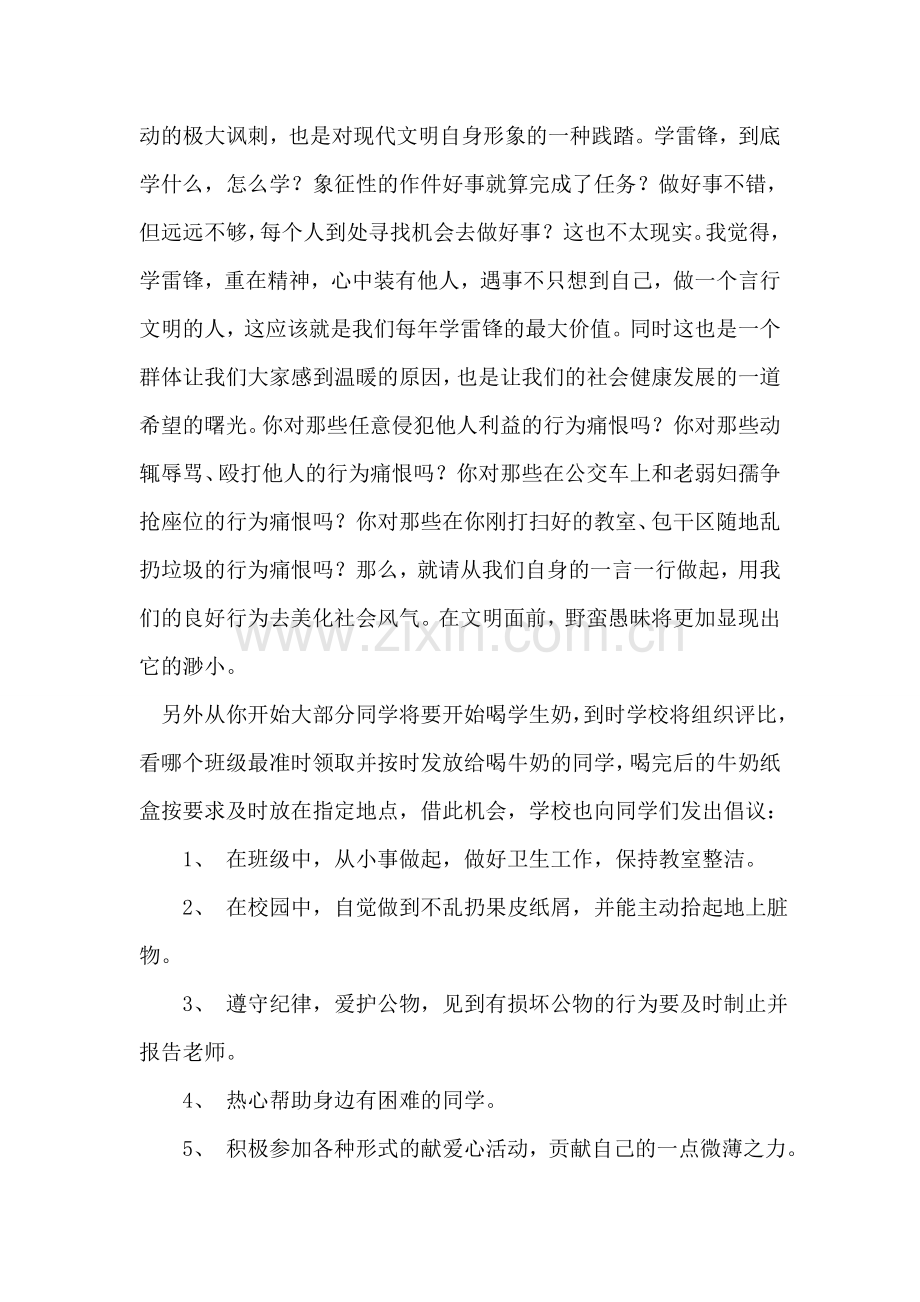 第三周“学雷锋-做现代文明的人”国旗下讲话.doc_第2页