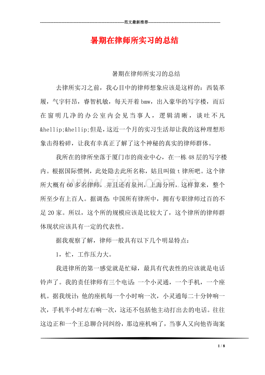 暑期在律师所实习的总结.doc_第1页