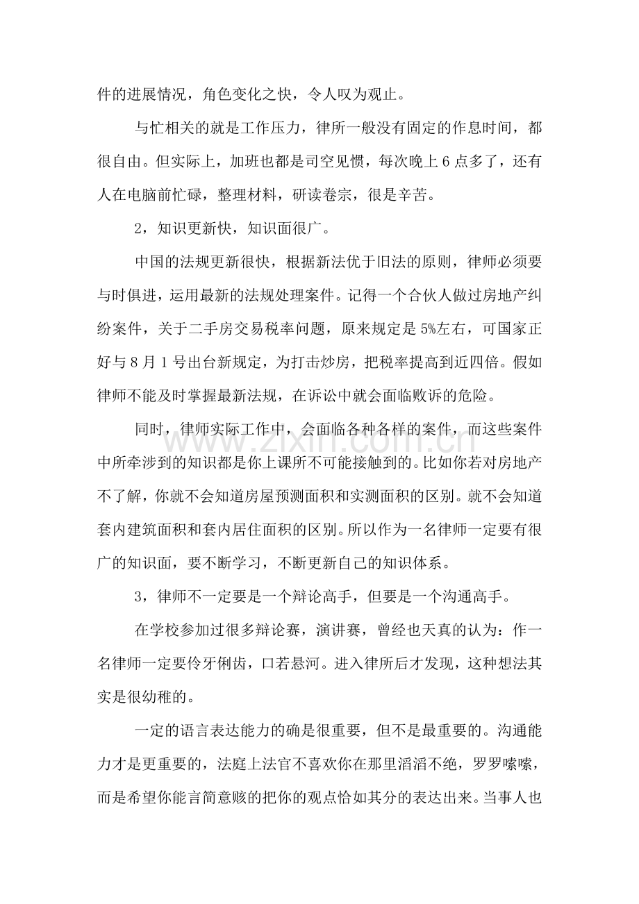 暑期在律师所实习的总结.doc_第2页