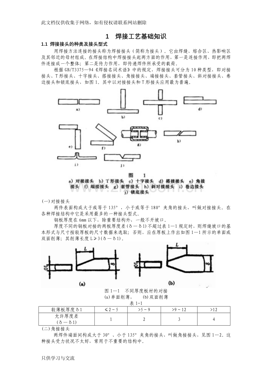 焊接图焊接工艺基础知识学习资料.doc_第1页