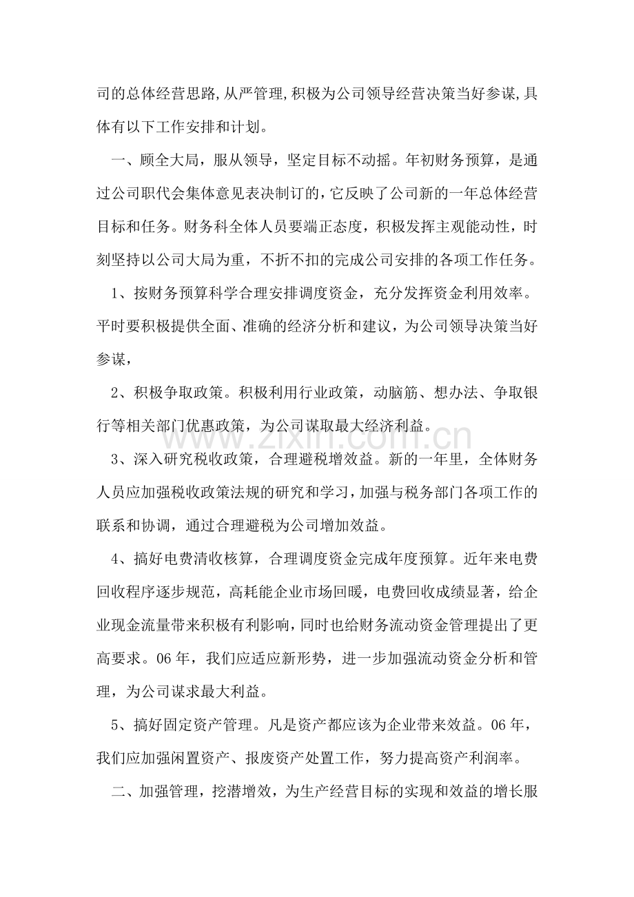 某财务局采购处6月计划.doc_第2页