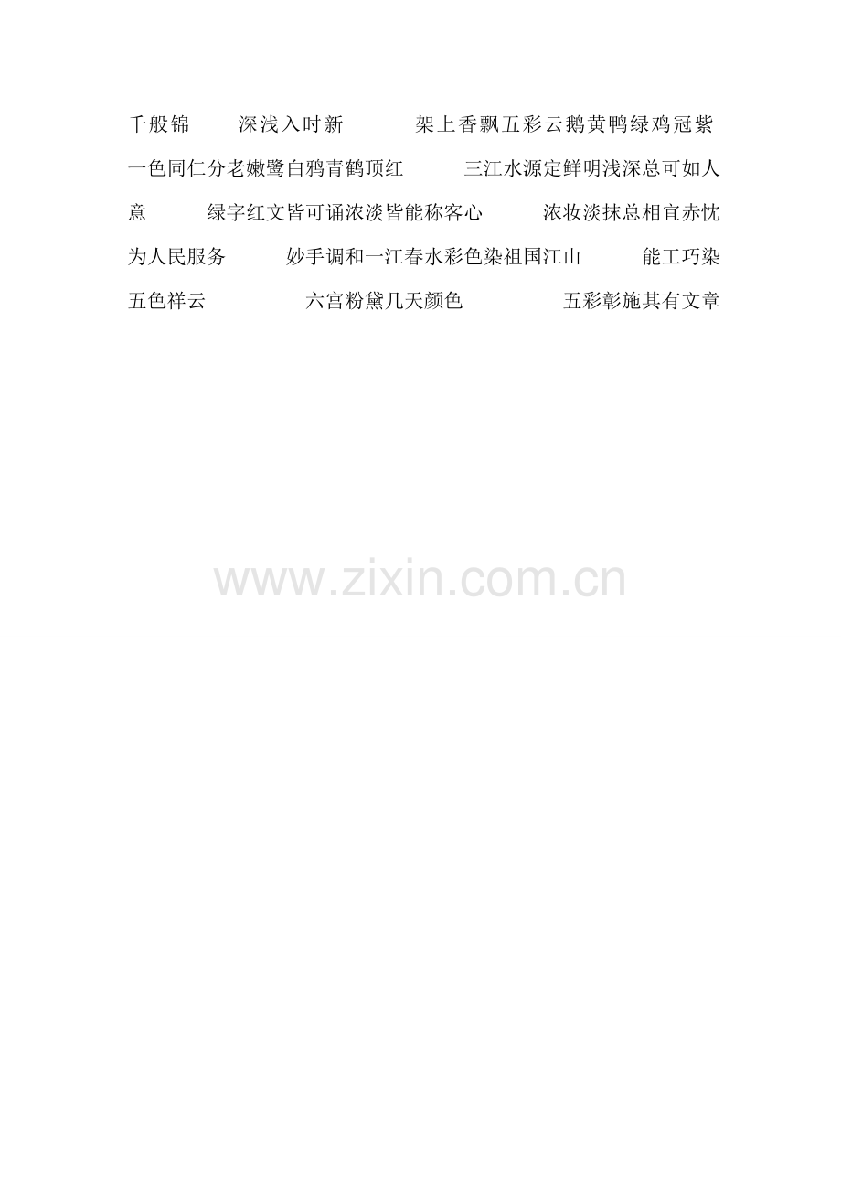 玻璃厂春联.doc_第2页