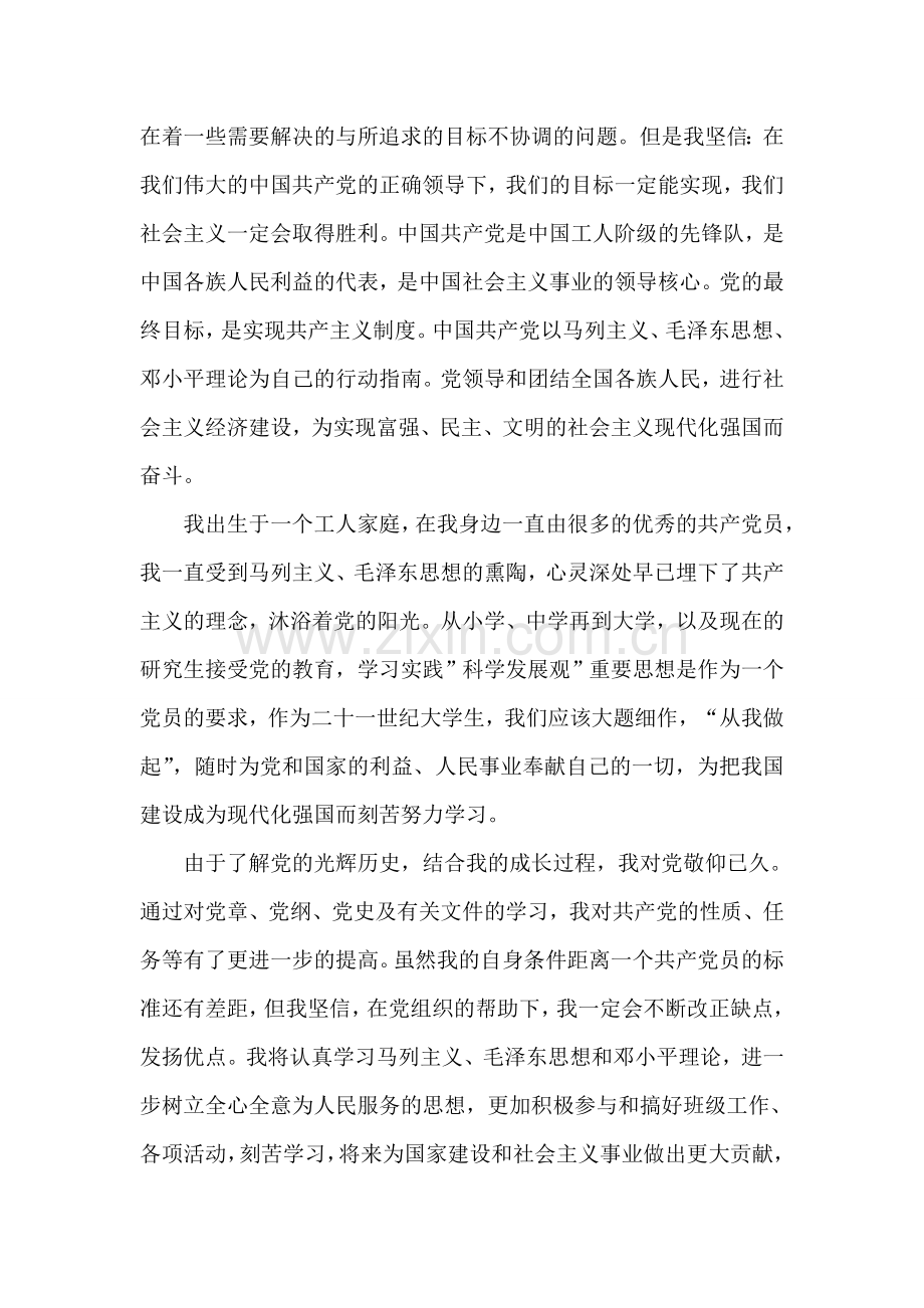 研究生入党申请书样文.doc_第2页