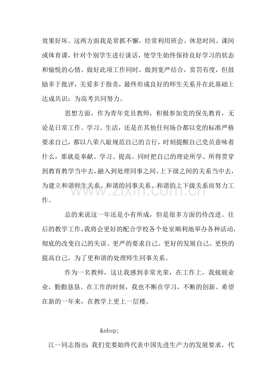 教师工作自我鉴定-2.doc_第2页