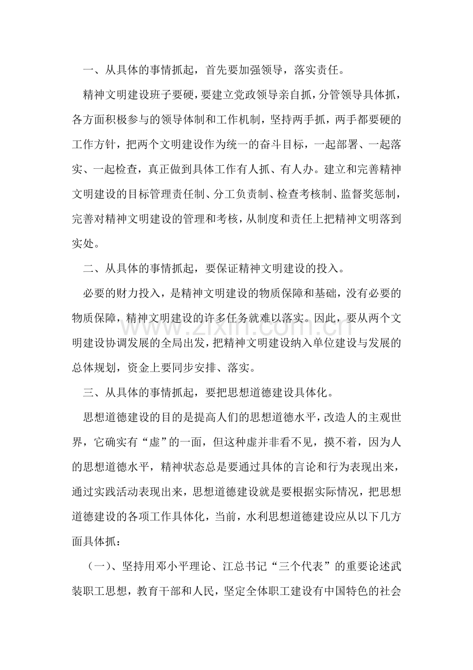 浅谈水利精神文明建设怎样从具体事情抓起.doc_第2页