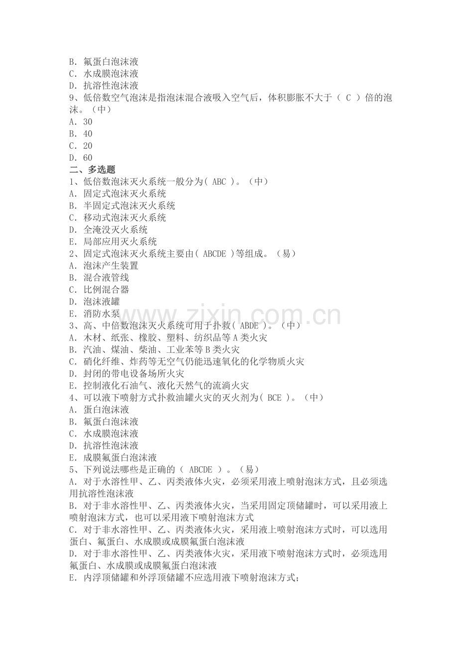 一级消防工程师消防安全技术考点之泡沫灭火系统..doc_第2页