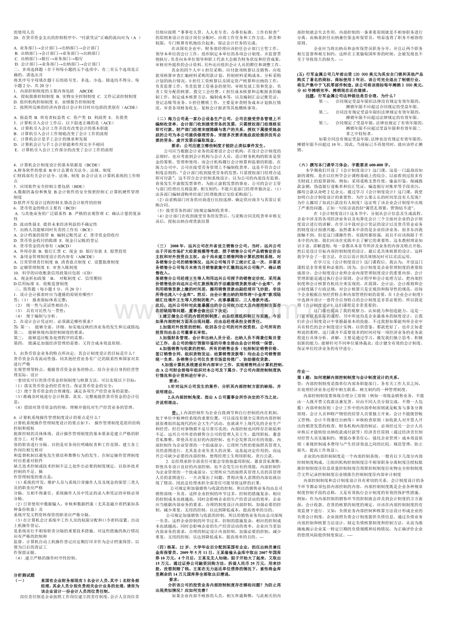 1会计制度设计.doc_第2页