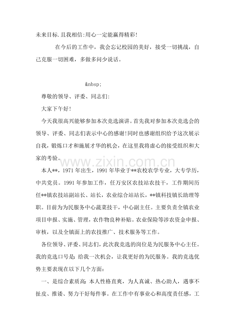 毕业生自我鉴定-2.doc_第2页