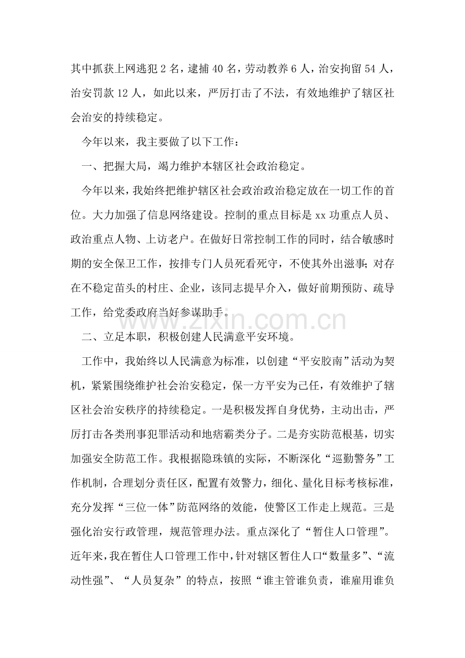 某市公安局直属派出所所长述职报告.doc_第2页
