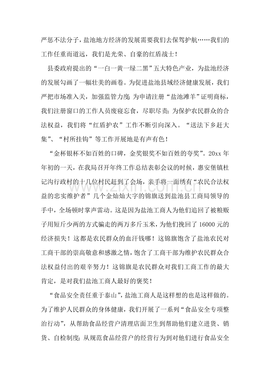 构建和谐家乡演讲稿-让家乡更靓丽为红盾添光彩.doc_第2页