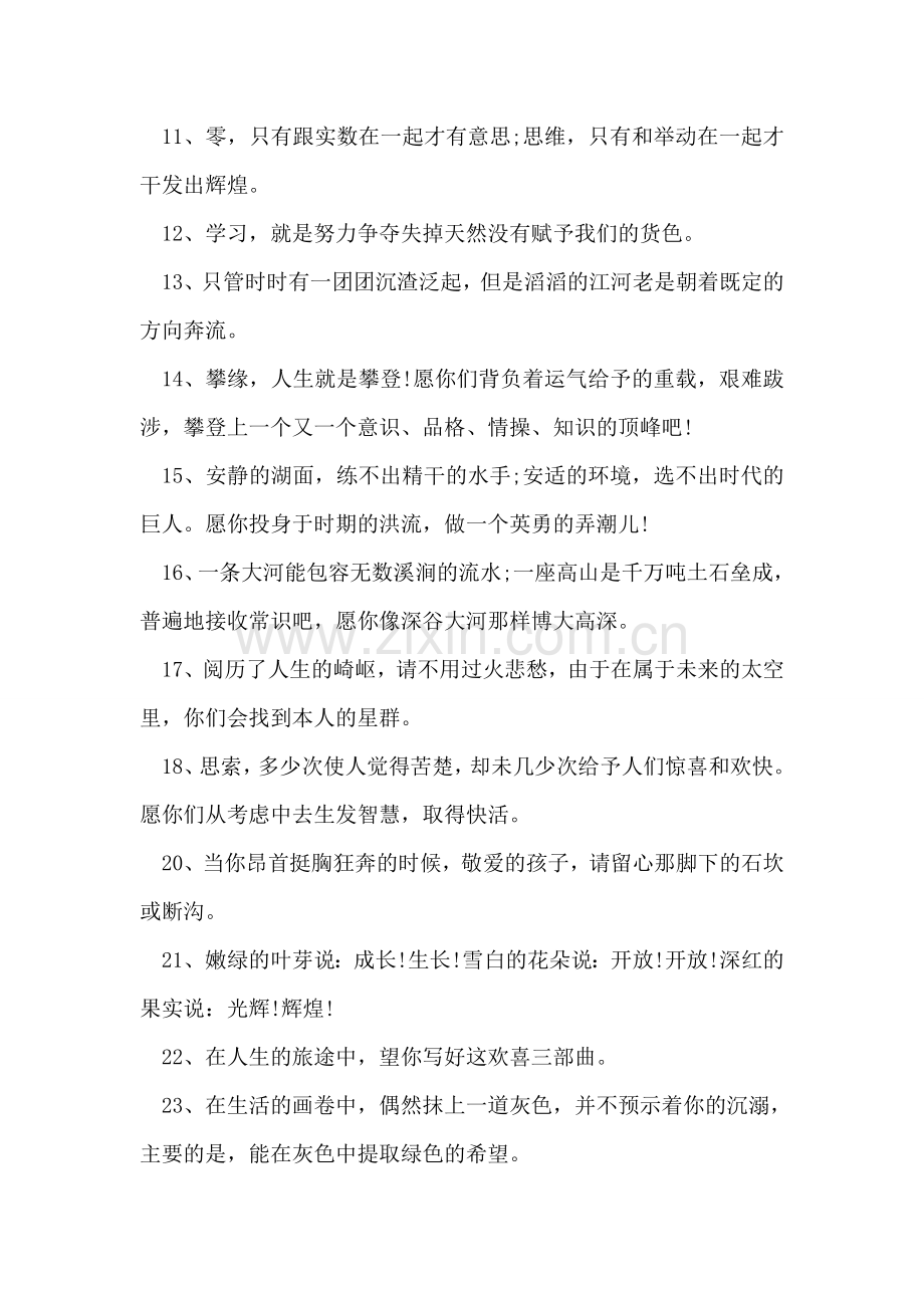 毕业赠言给学生.doc_第2页