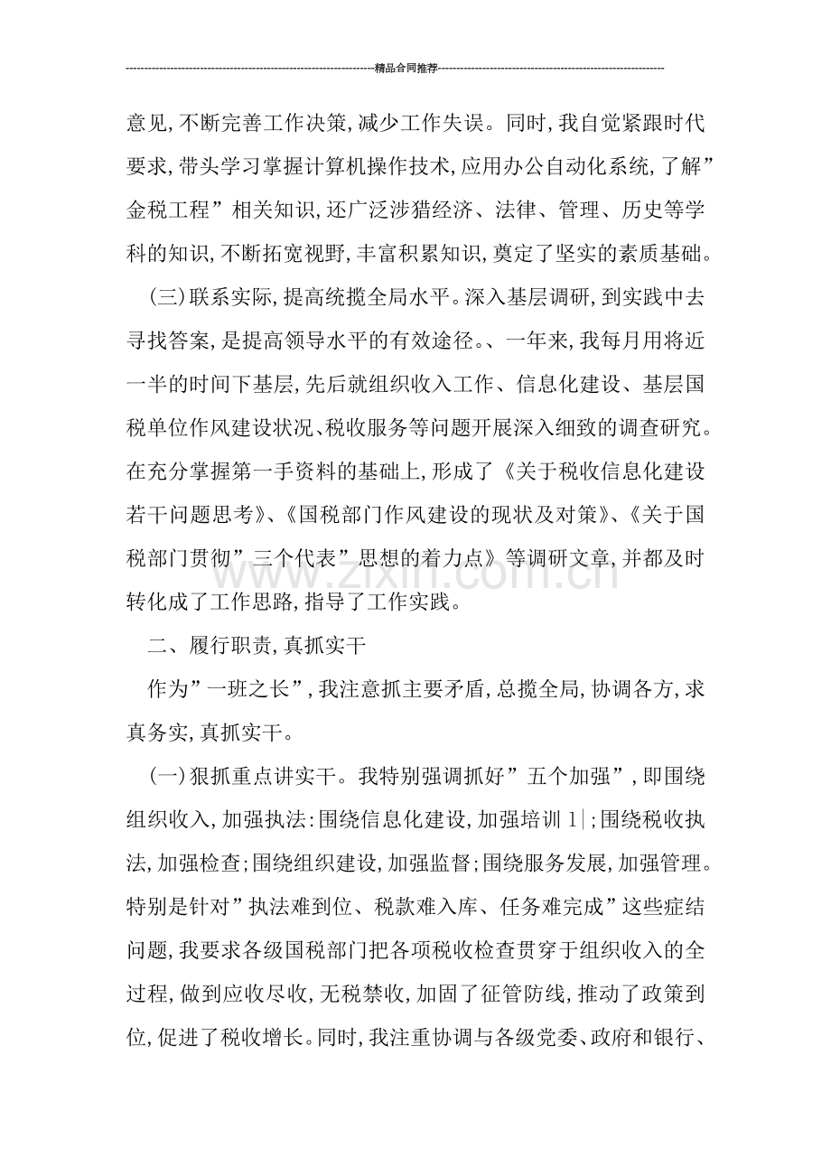 税务系统个人年终工作总结.doc_第2页