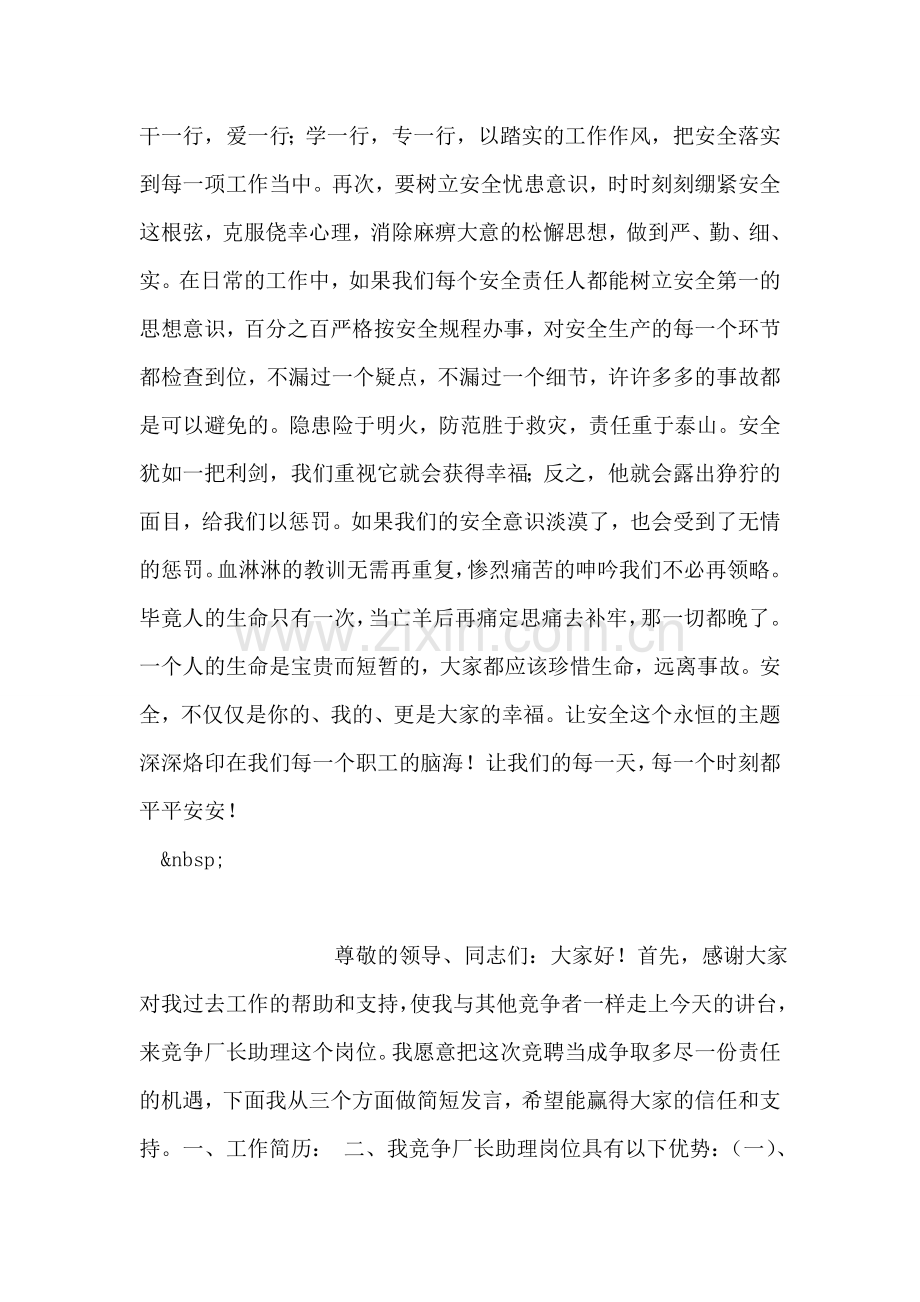电力安全月演讲稿范文.doc_第2页